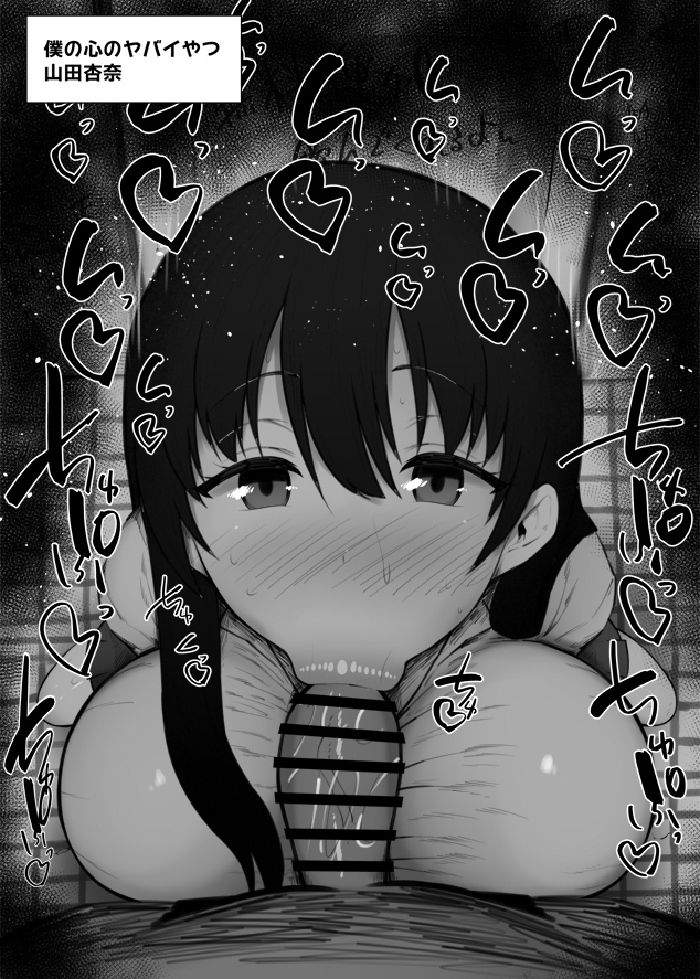 Yamada Anna (Boku No Kokoro No Yabai Yatsu) Rule 34 Image
