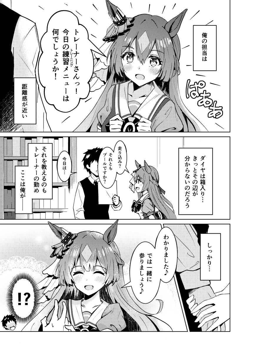 Satono Diamond (Umamusume) Rule 34 Image