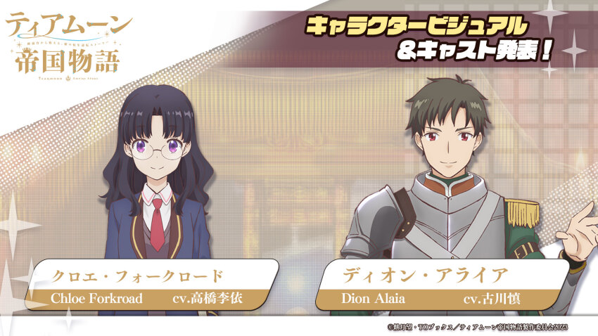 Tearmoon Teikoku Monogatari Rule 34 Image