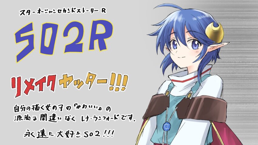 Rena Lanford (Star Ocean) Rule 34 Image