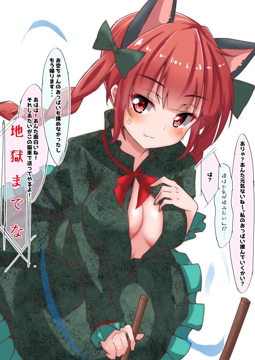 Kaenbyou Rin (Touhou) Rule 34 Image