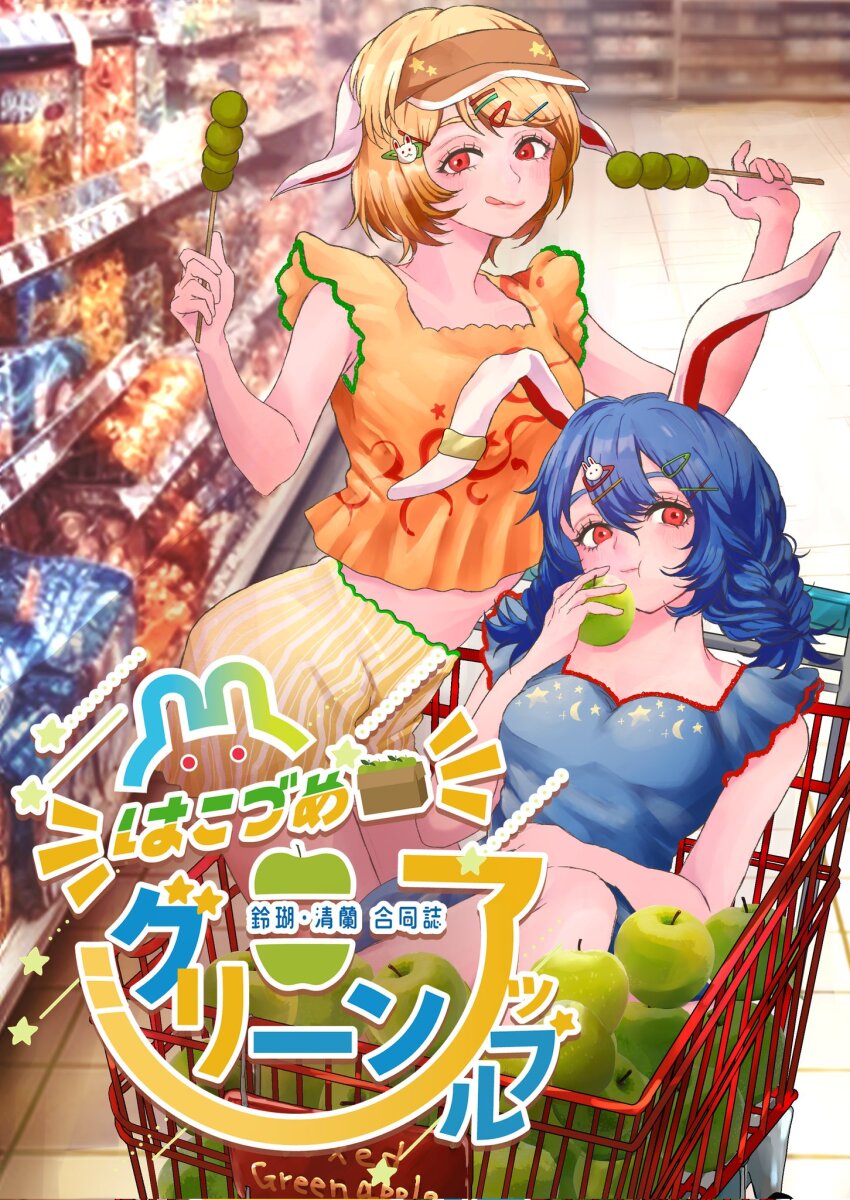 Ringo (Touhou) Rule 34 Image