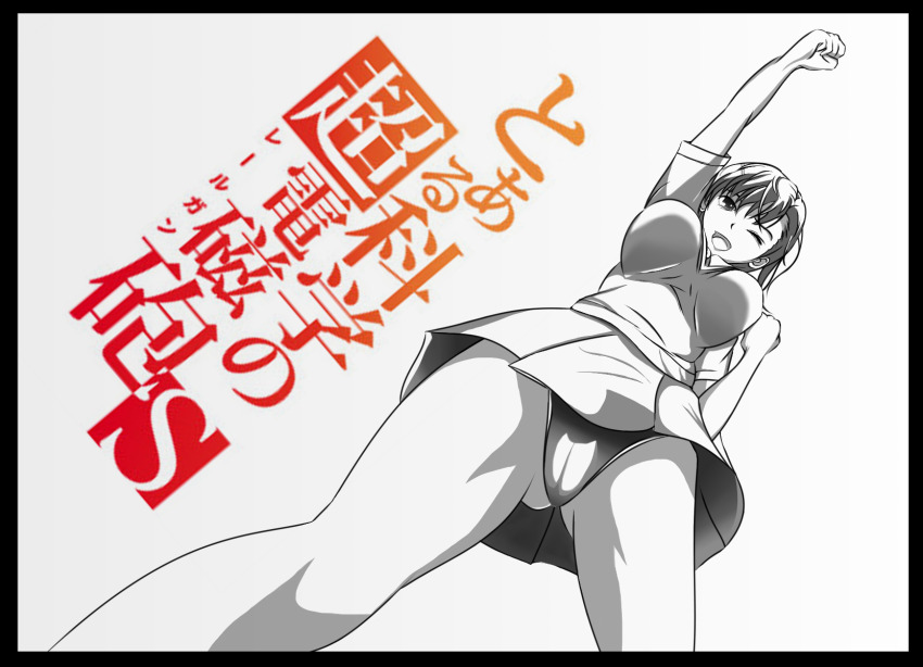 Misaka Mikoto (Toaru Kagaku No Railgun) Rule 34 Image