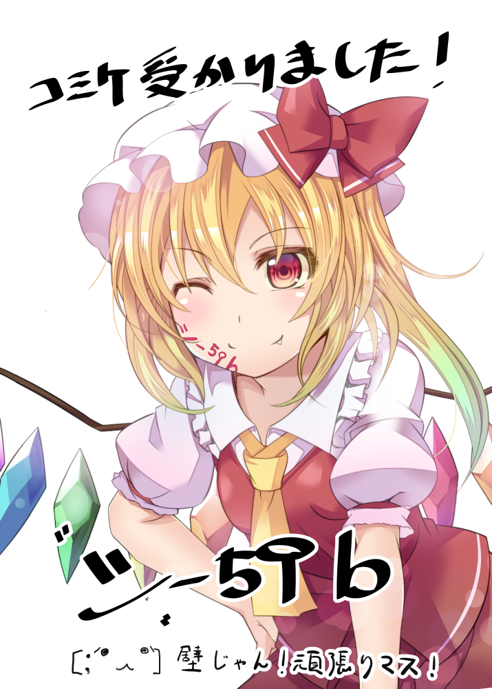 Flandre Scarlet (Touhou) Rule 34 Image