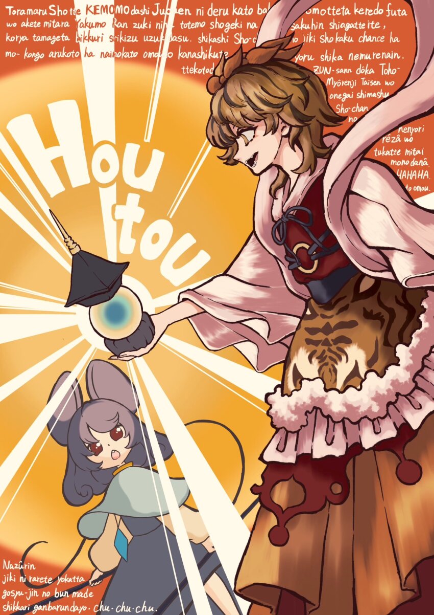 Nazrin (Touhou) Rule 34 Image