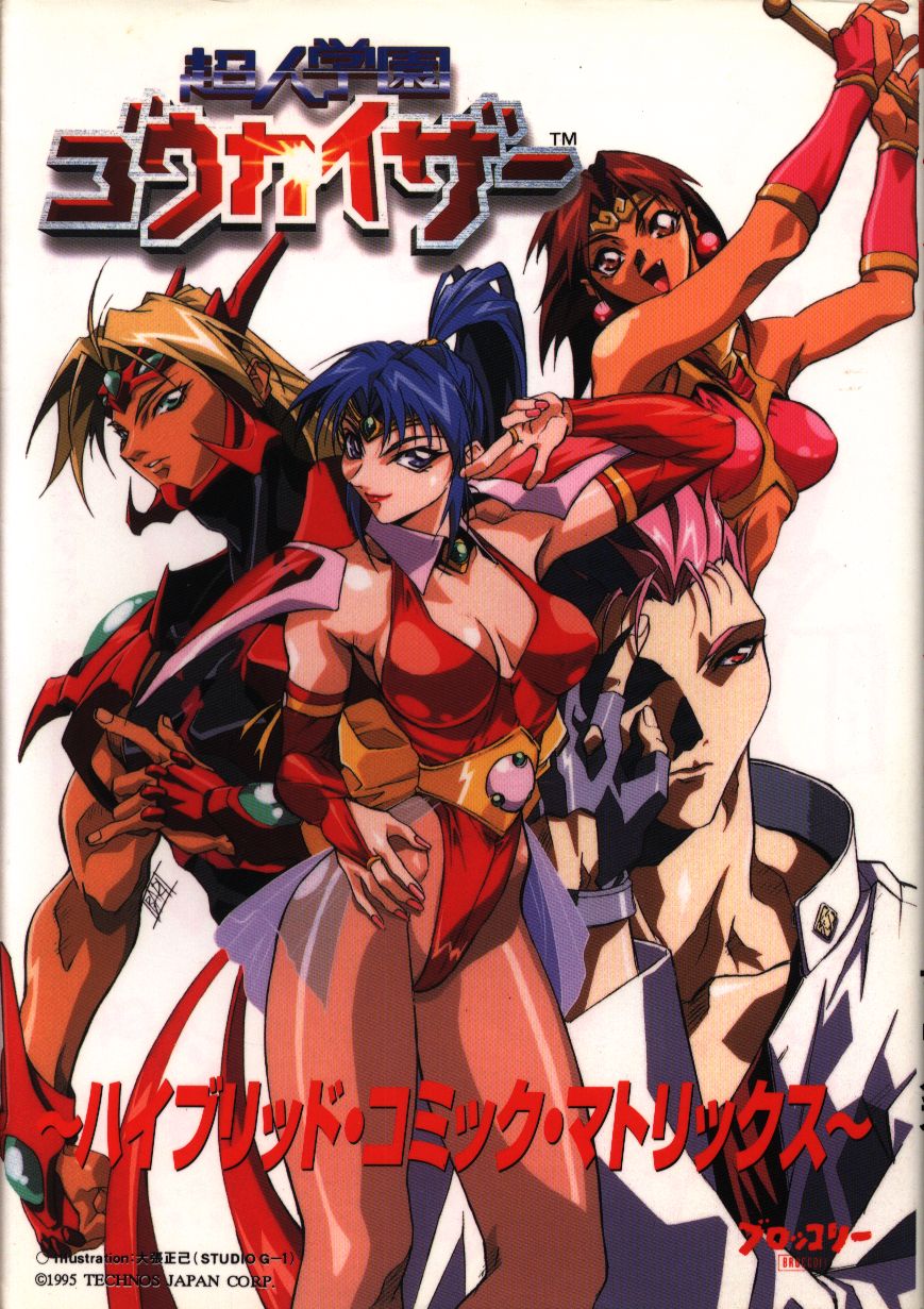 Choujin Gakuen Gowcaizer Rule 34 Image
