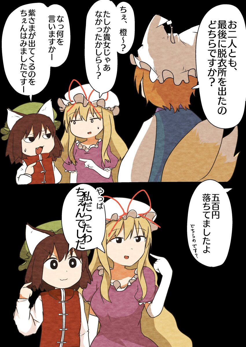 Chen (Touhou) Rule 34 Image
