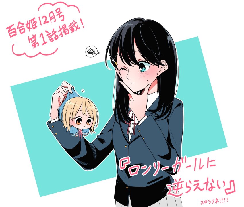 Sakurai Ayaka (Lonely Girl Ni Sakaraenai) Rule 34 Image