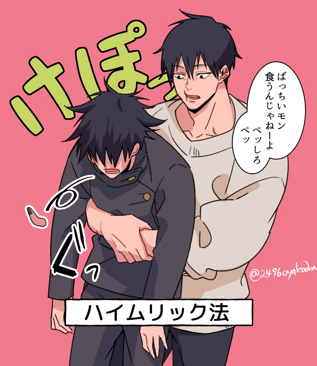 Fushiguro Megumi (Jujutsu Kaisen) Rule 34 Image