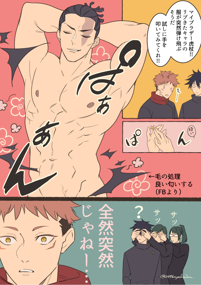 Fushiguro Megumi (Jujutsu Kaisen) Rule 34 Image