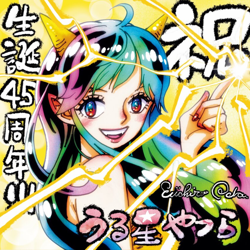 Lum (Urusei Yatsura) Rule 34 Image