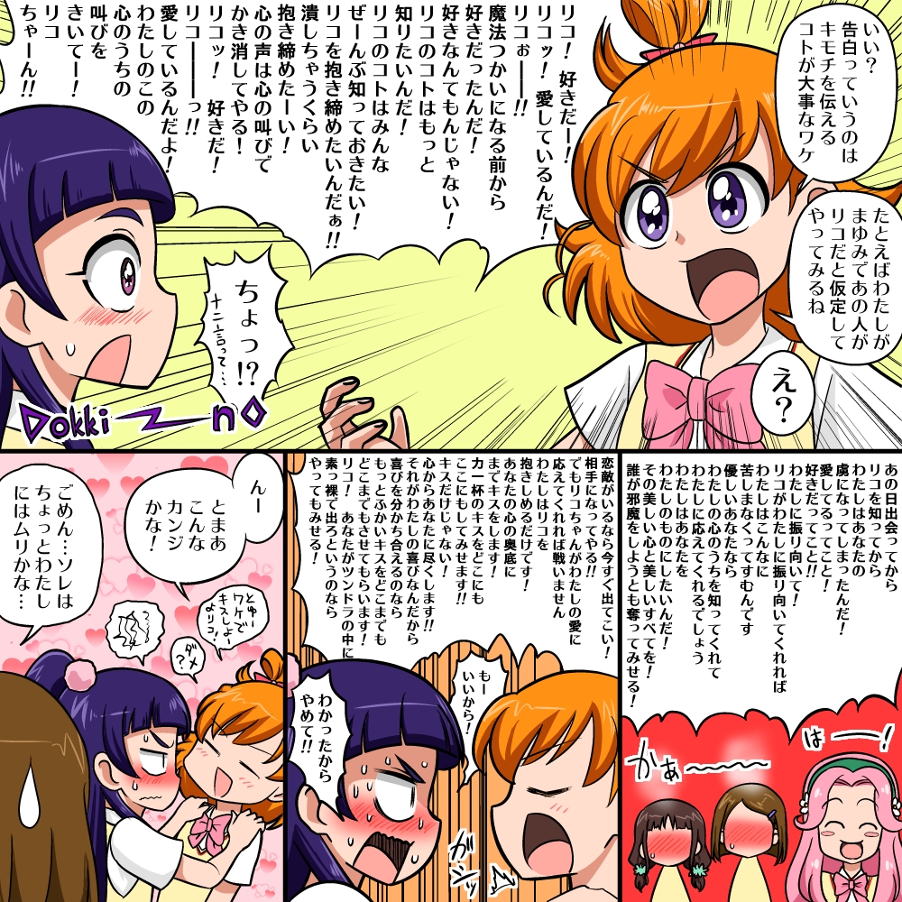 Hanami Kotoha (Mahou Girls Precure!) Rule 34 Image