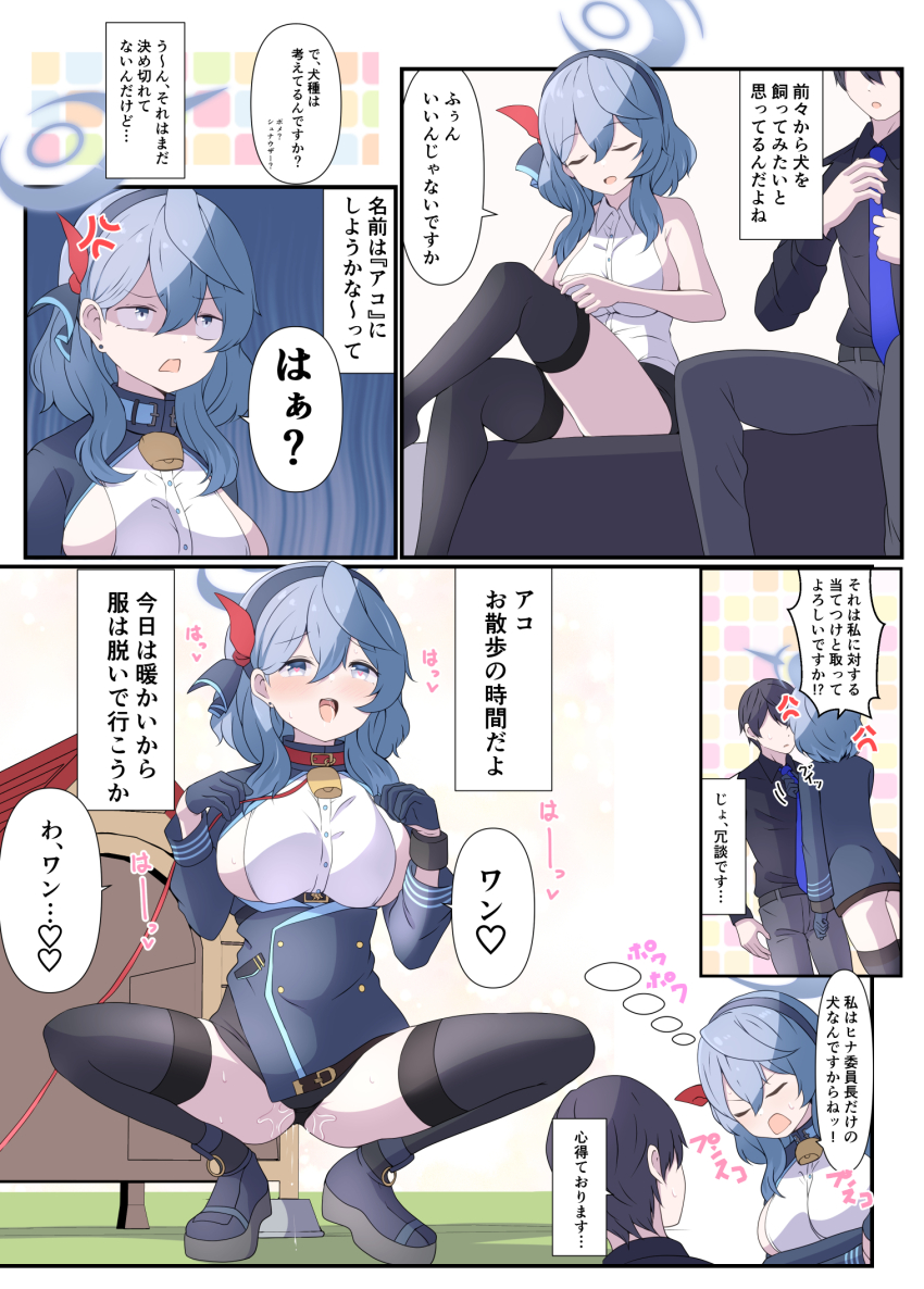Ako (Blue Archive) Rule 34 Image