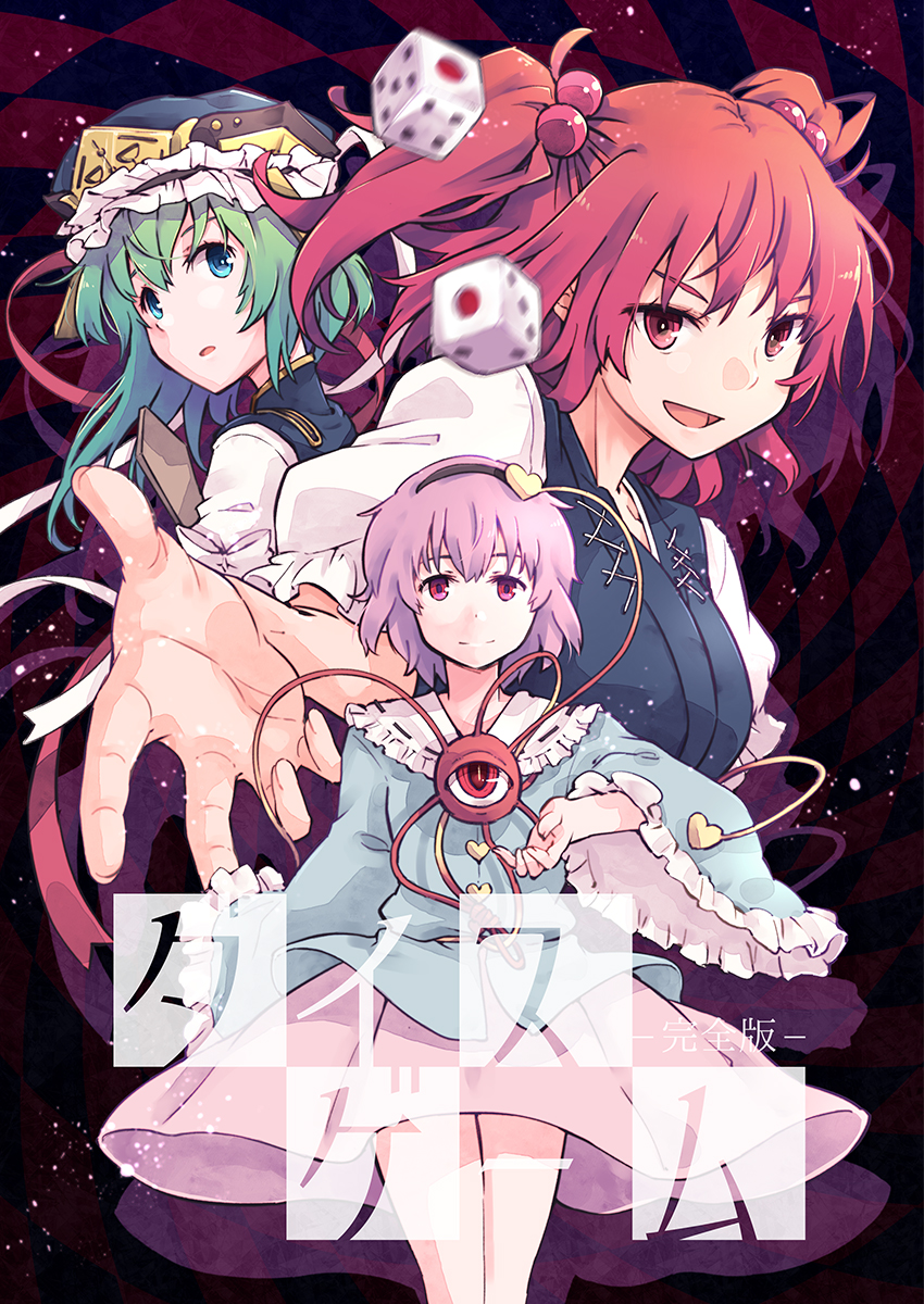 Komeiji Satori (Touhou) Rule 34 Image