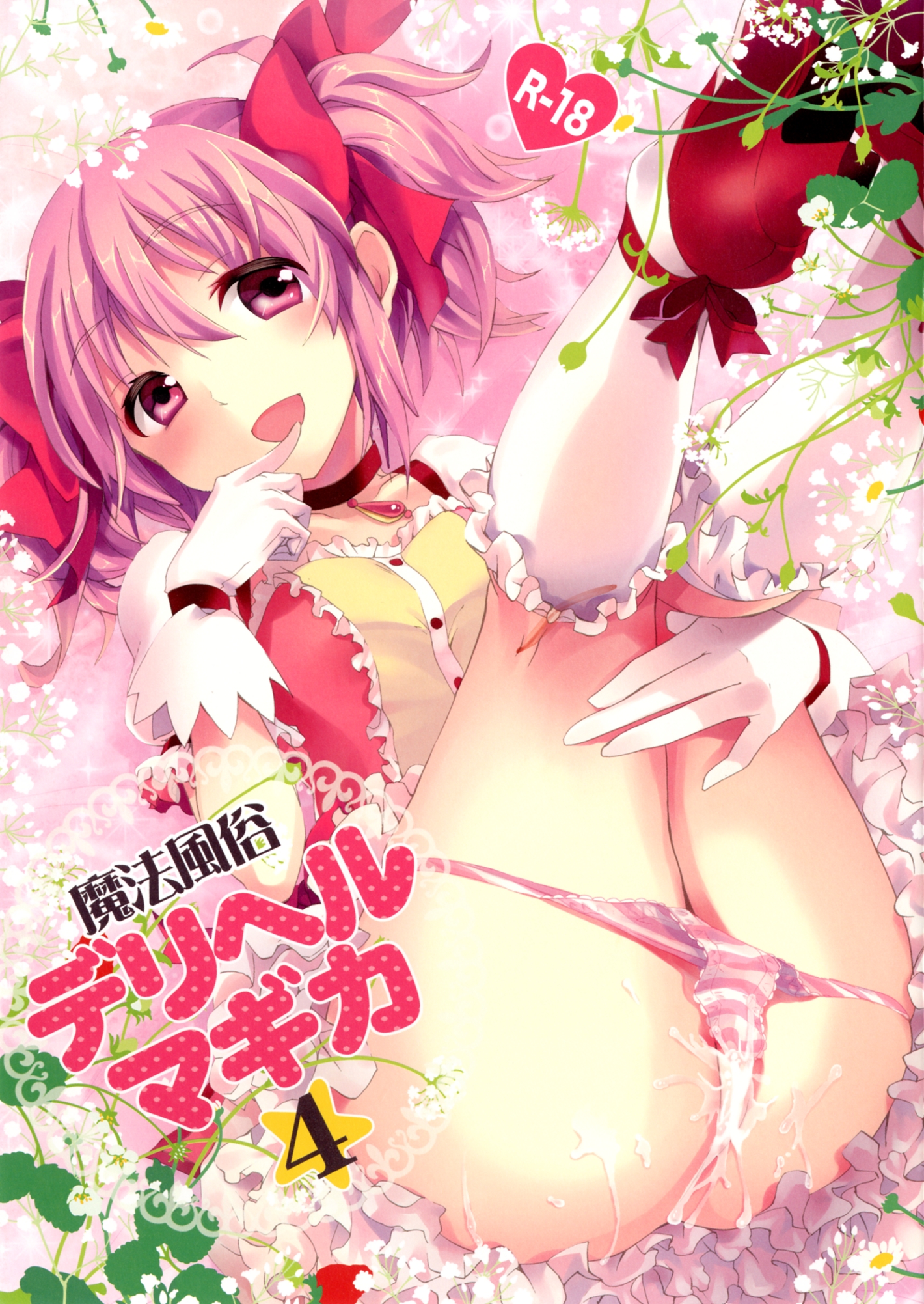 Madoka Kaname (Mahou Shoujo Madoka Magica) Rule 34 Image