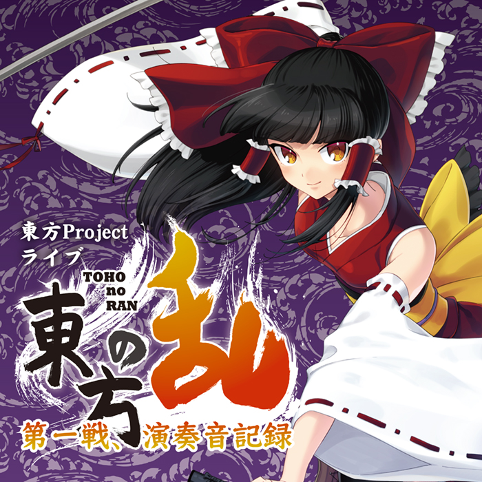 Hakurei Reimu (Touhou) Rule 34 Image