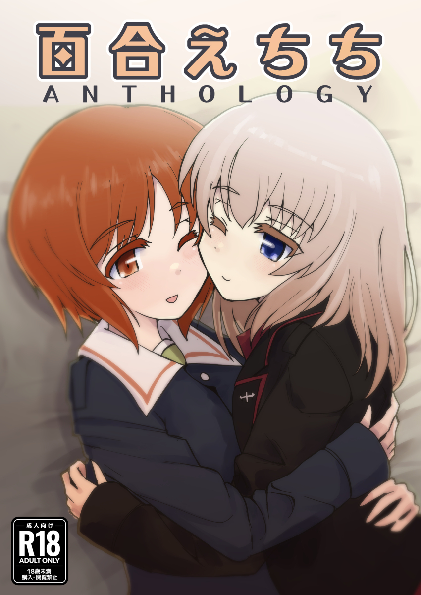 Itsumi Erika (Girls Und Panzer) Rule 34 Image