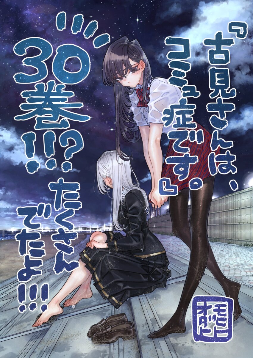 Kawai Rami (Komi-San Wa Komyushou Desu) Rule 34 Image
