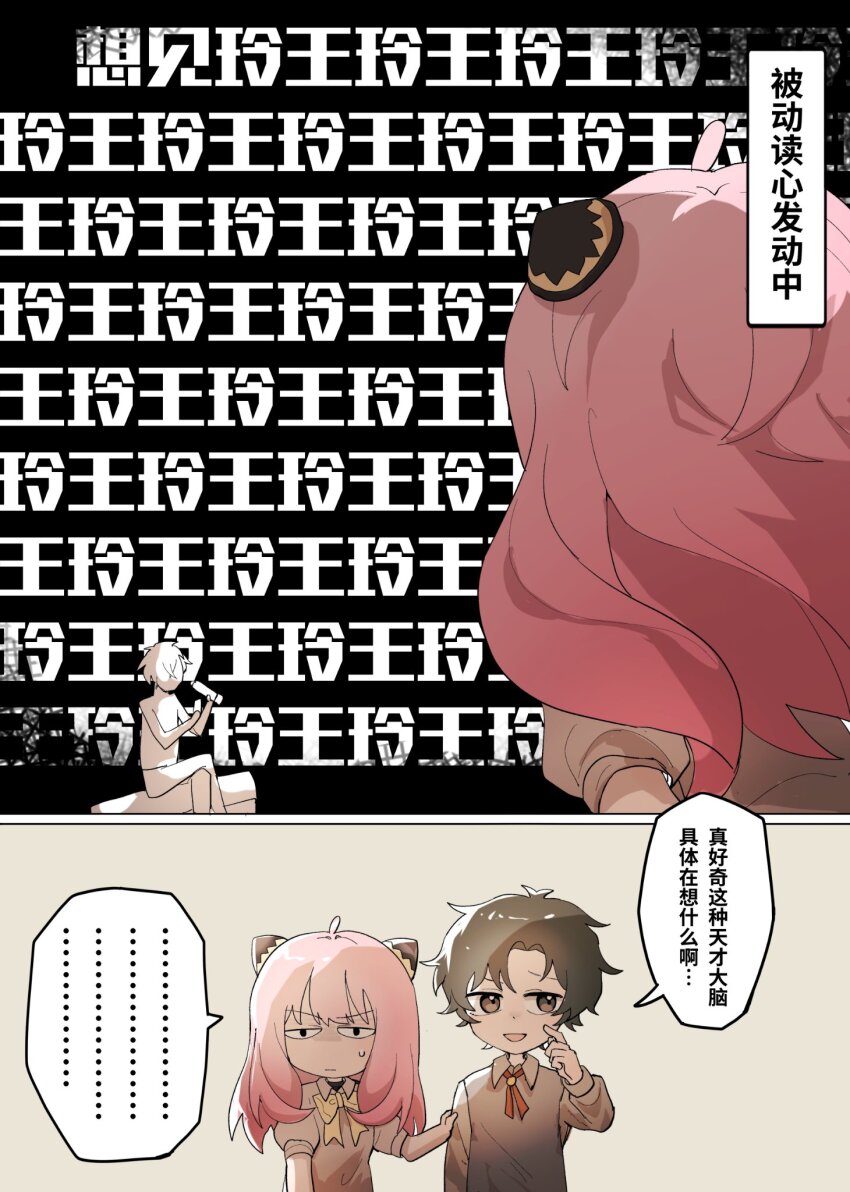 Anya (Spy X Family) Rule 34 Image