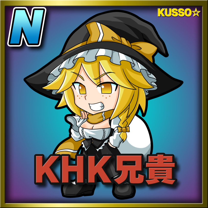 Kirisame Marisa (Cookie (Touhou)) Rule 34 Image