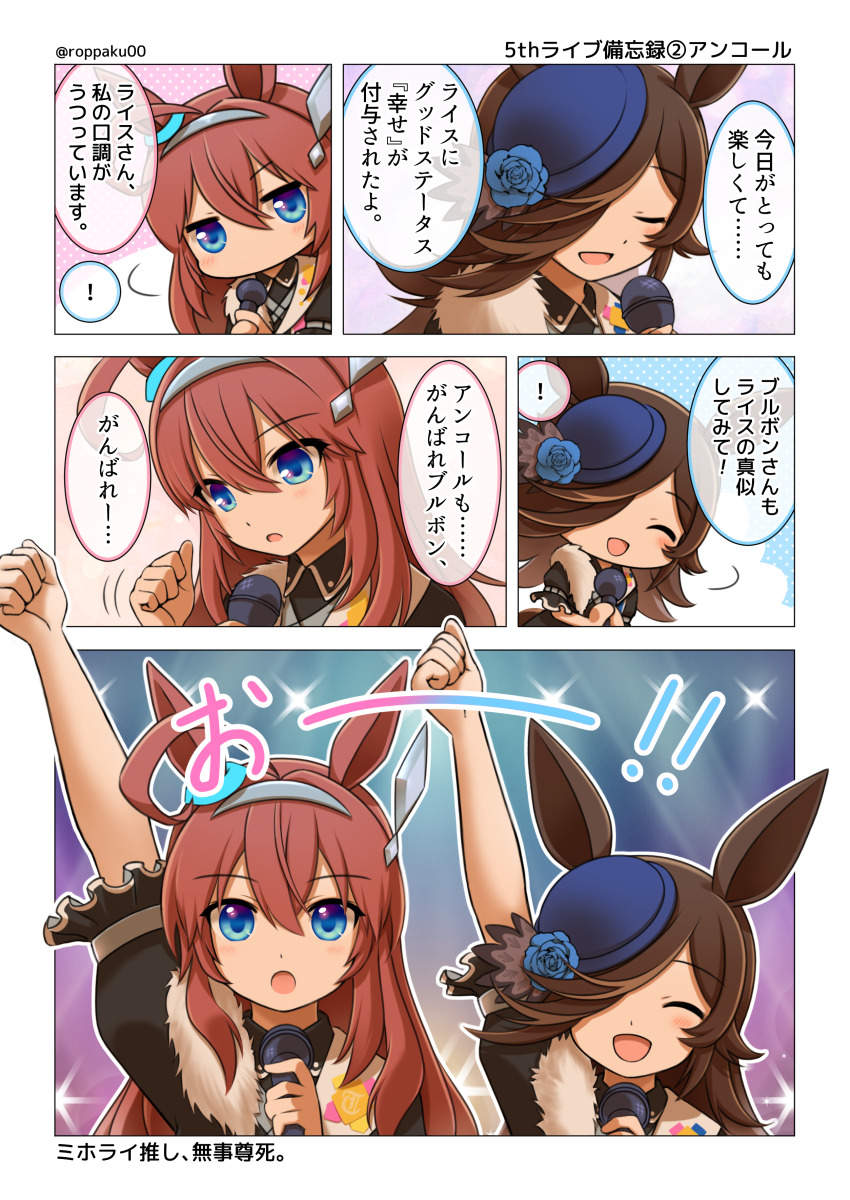 Mihono Bourbon (Umamusume) Rule 34 Image