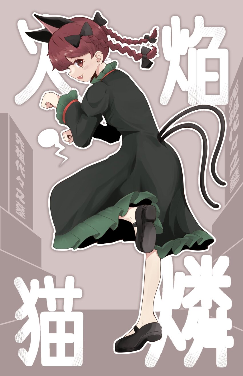 Kaenbyou Rin (Touhou) Rule 34 Image