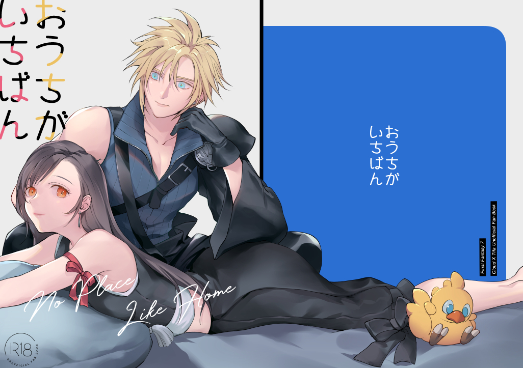 Chocobo (Final Fantasy) Rule 34 Image