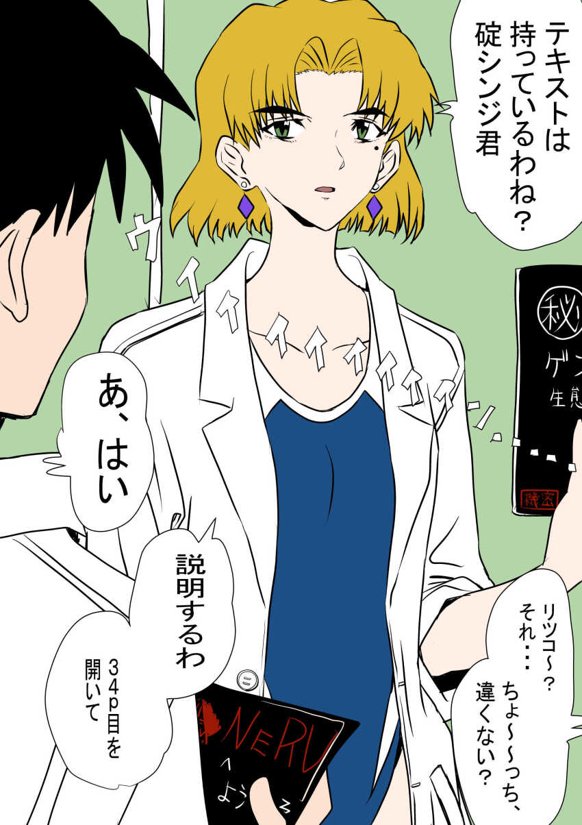 Akagi Ritsuko (Neon Genesis Evangelion) Rule 34 Image