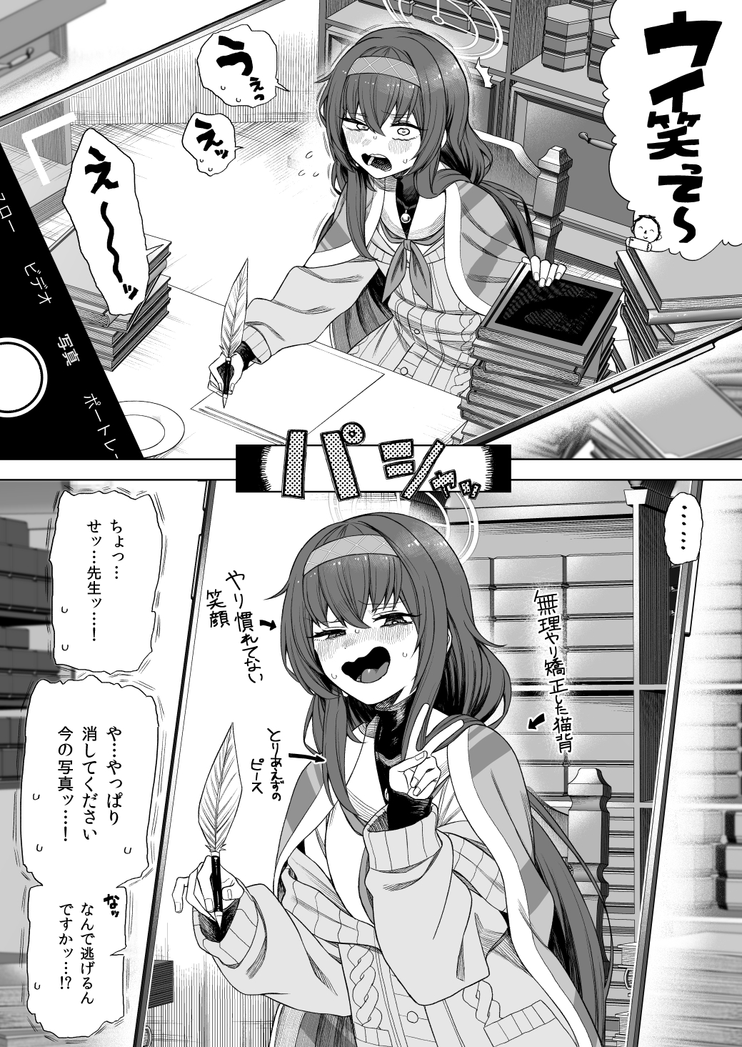 Ui (Blue Archive) Rule 34 Image