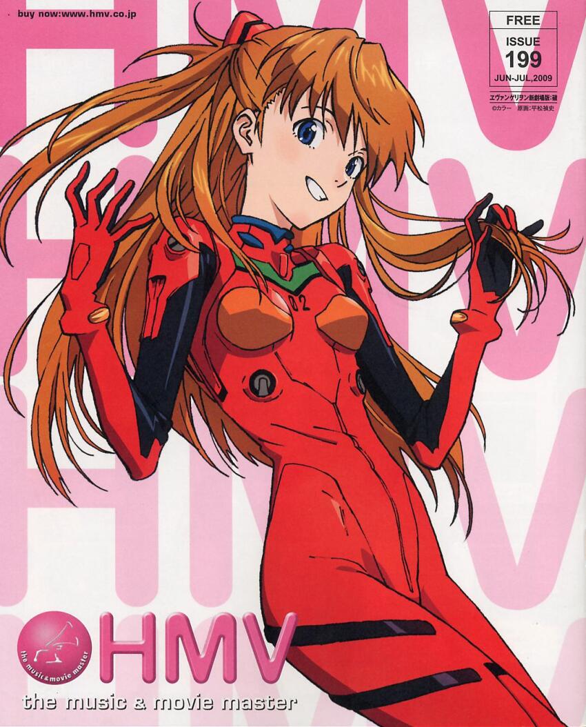 Souryuu Asuka Langley (Evangelion: 2.0 You Can (Not) Advance) Rule 34 Image