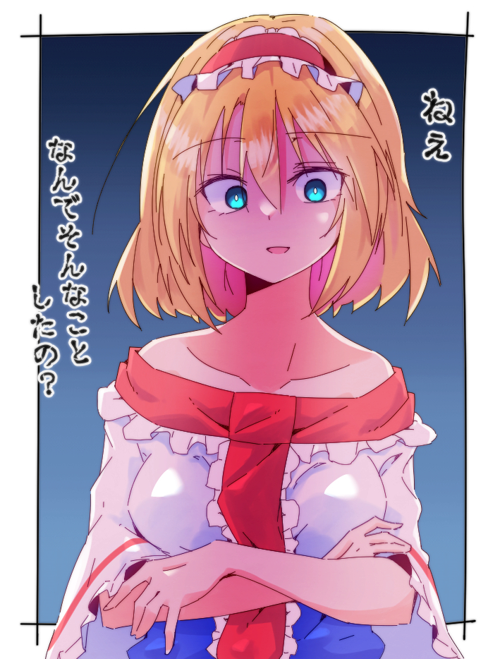 Alice Margatroid (Touhou) Rule 34 Image