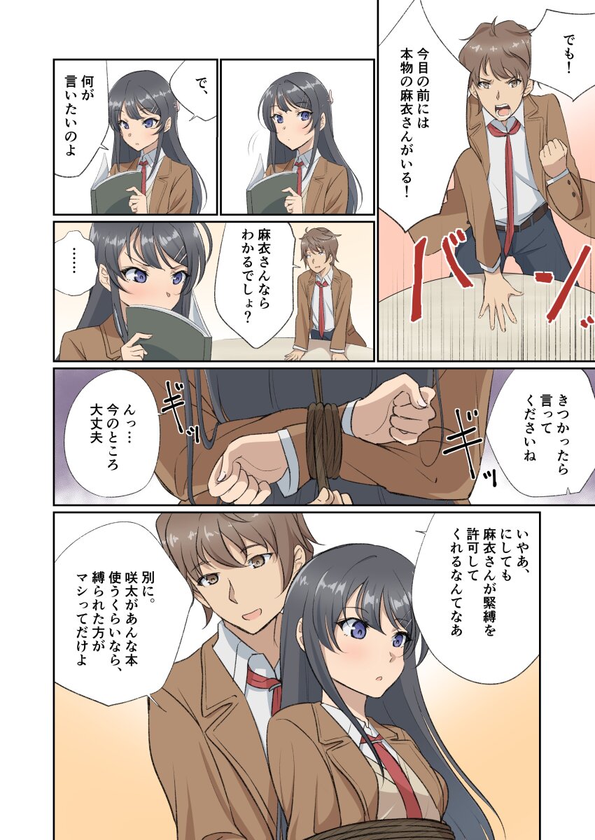 Azusagawa Sakuta (Seishun Buta Yarou) Rule 34 Image