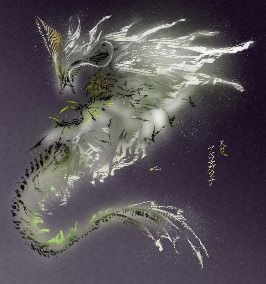 Amatsumagatsuchi (Monster Hunter (Series)) Rule 34 Image