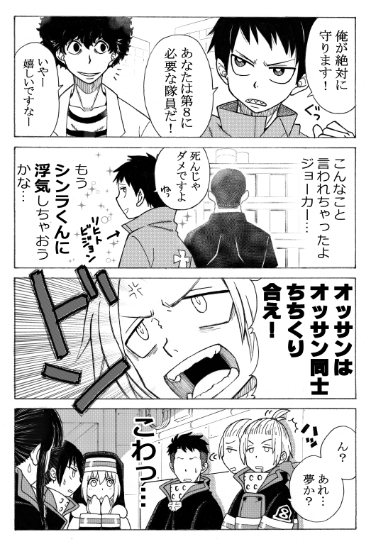Akitaru Oubi (En'En No Shouboutai) Rule 34 Image