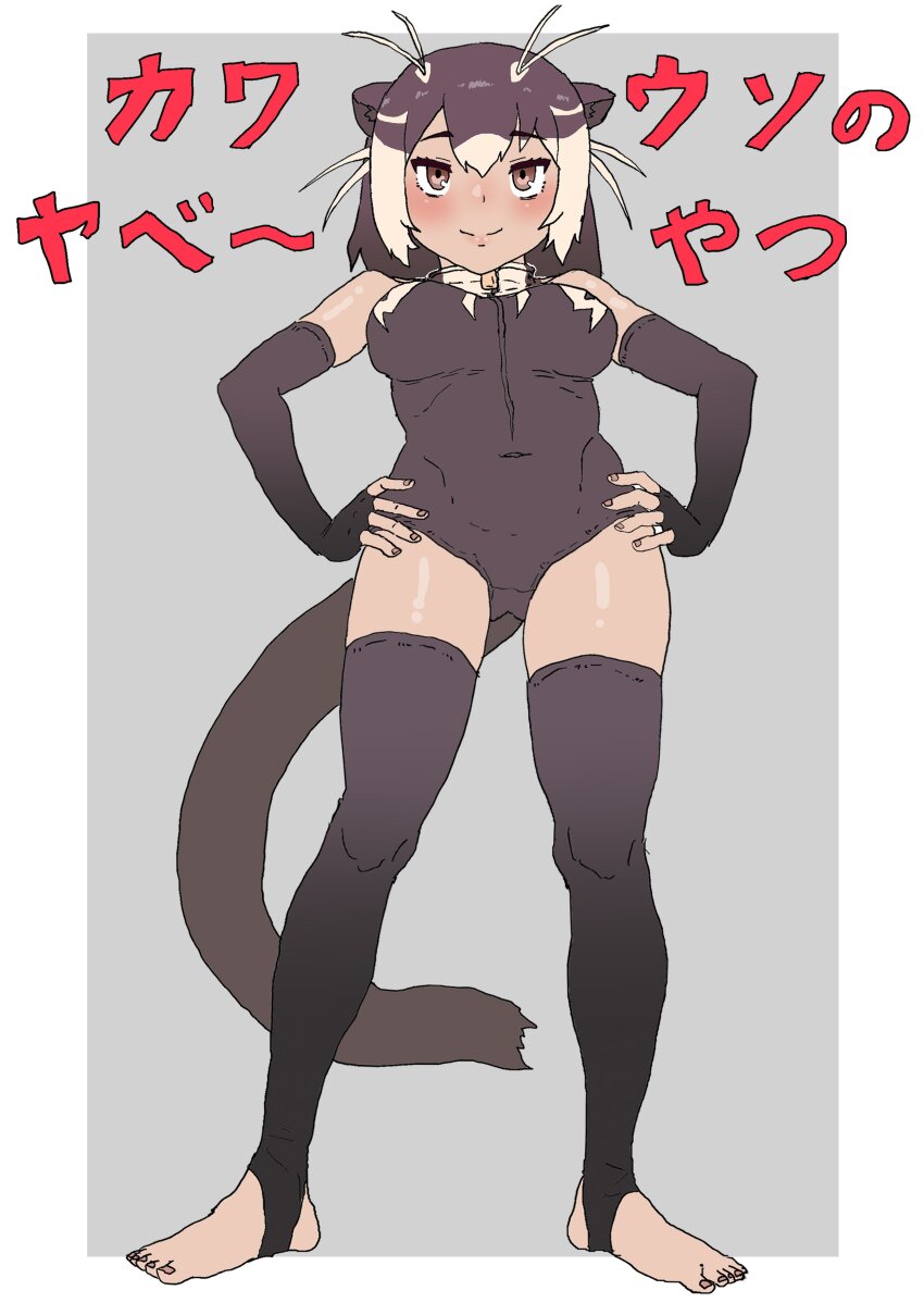 Giant Otter (Kemono Friends) Rule 34 Image