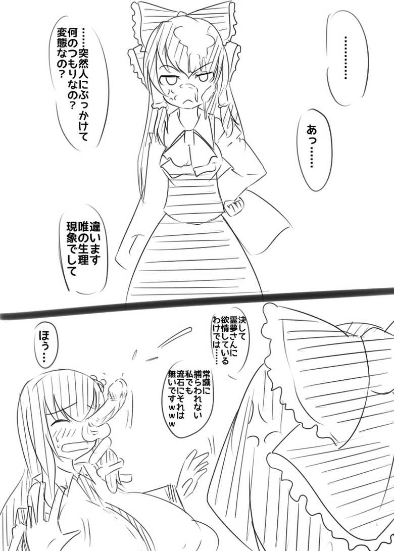 Reimu Hakurei (Touhou) Rule 34 Image