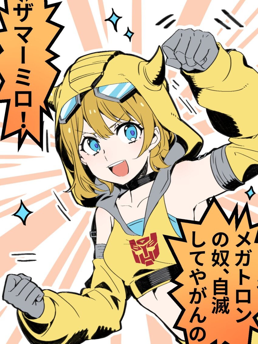 Bumblebee (Transformers) Rule 34 Image