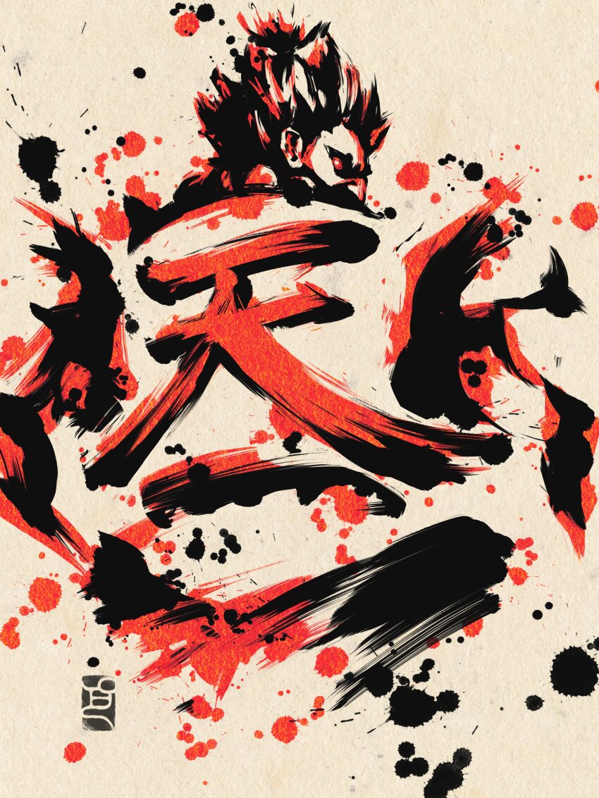 Akuma (Street Fighter) Rule 34 Image