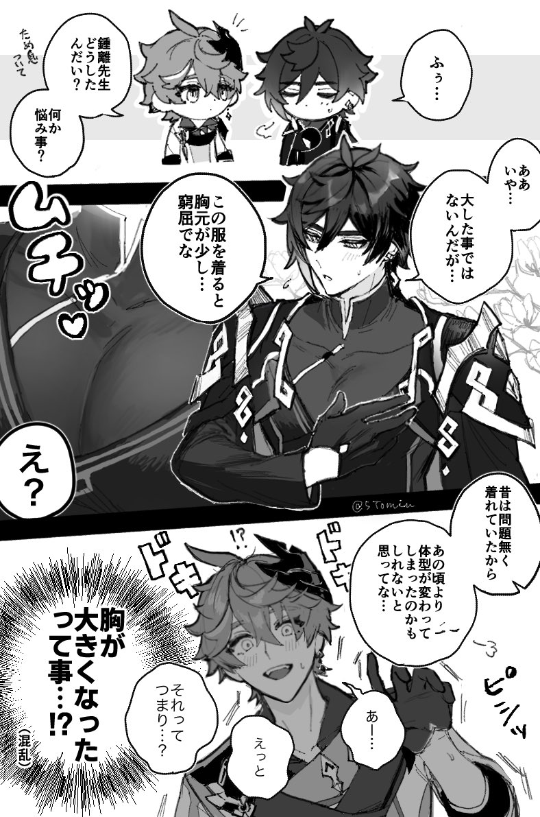Tartaglia (Genshin Impact) Rule 34 Image