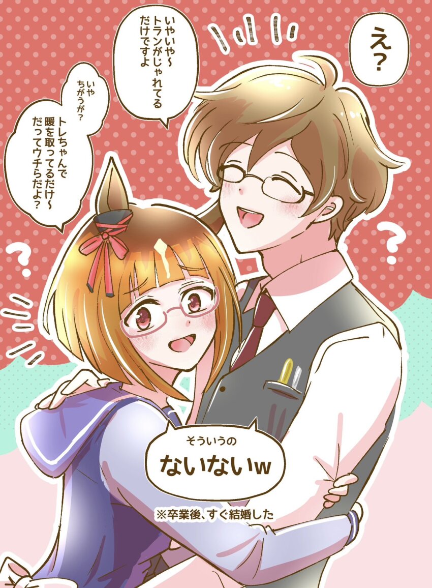 Trainer (Umamusume) Rule 34 Image