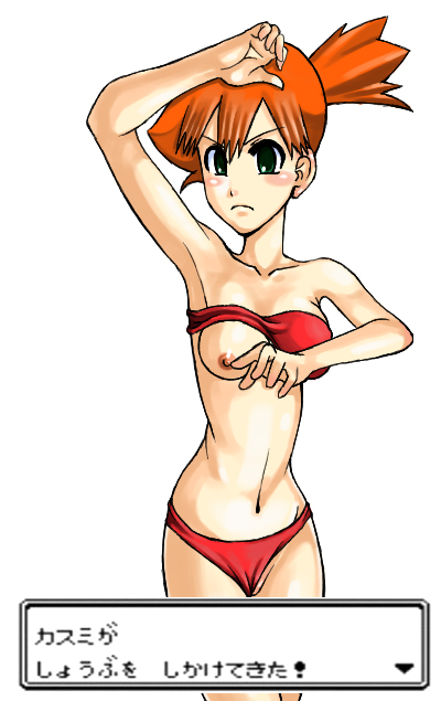 Kasumi (Pokemon) Rule 34 Image