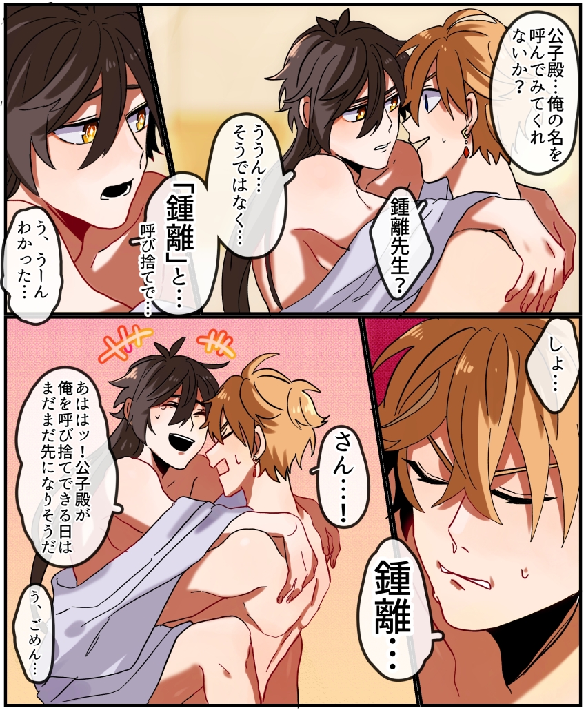 Tartaglia (Genshin Impact) Rule 34 Image