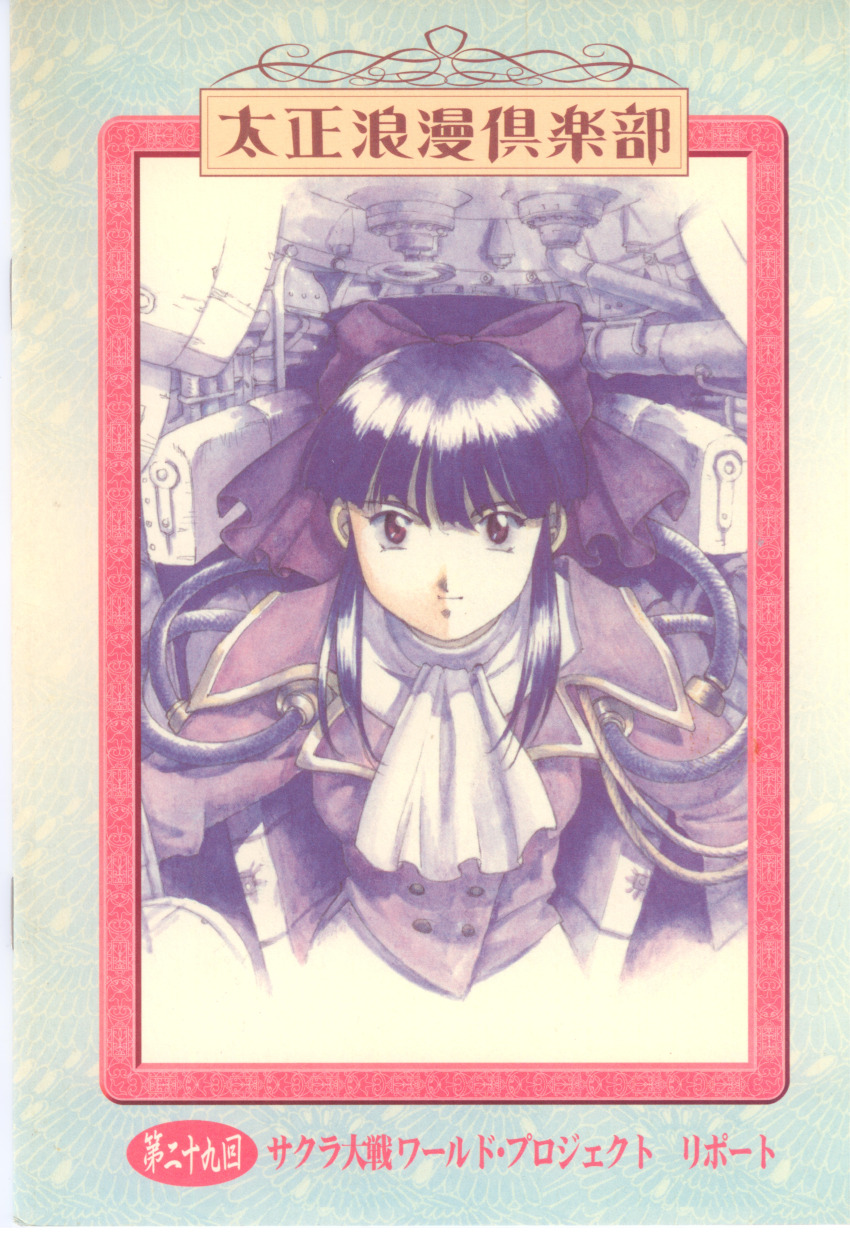 Sakura Taisen Rule 34 Image
