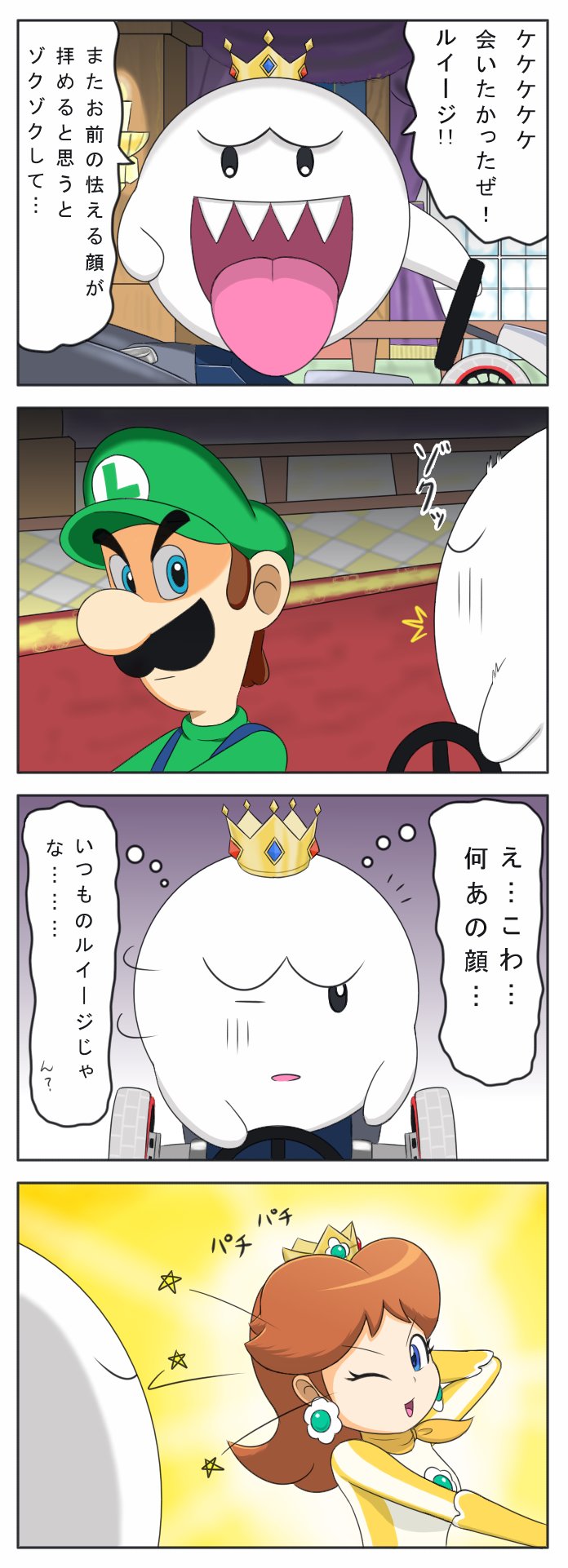 King Boo (Mario (Series)) Rule 34 Image