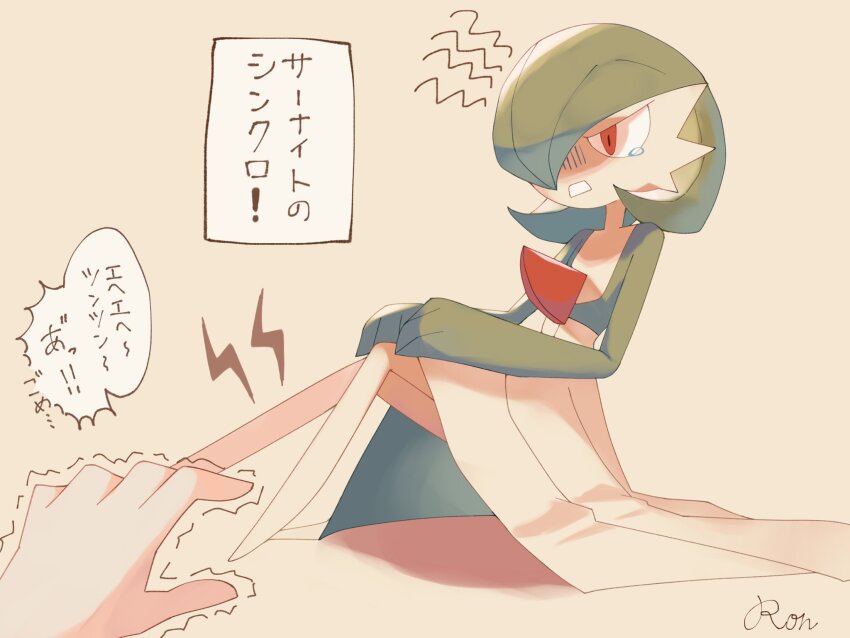 Gardevoir (Nintendo) Rule 34 Image