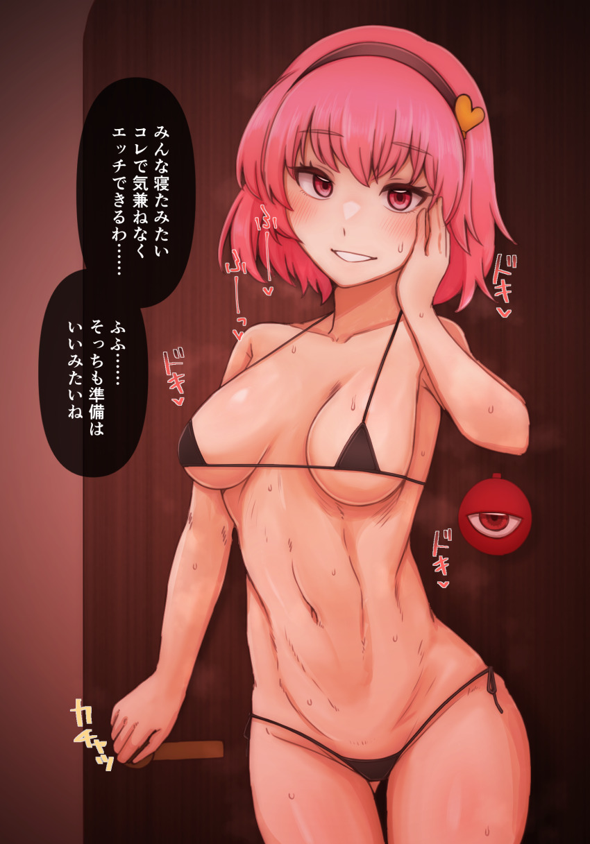 Komeiji Satori (Touhou) Rule 34 Image