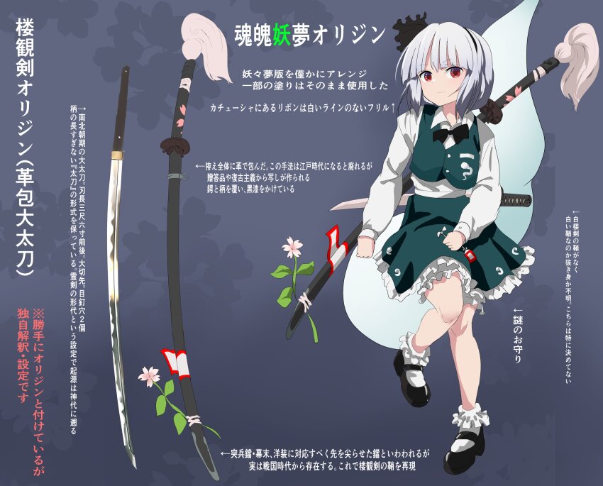Konpaku Youmu (Perfect Cherry Blossom) Rule 34 Image