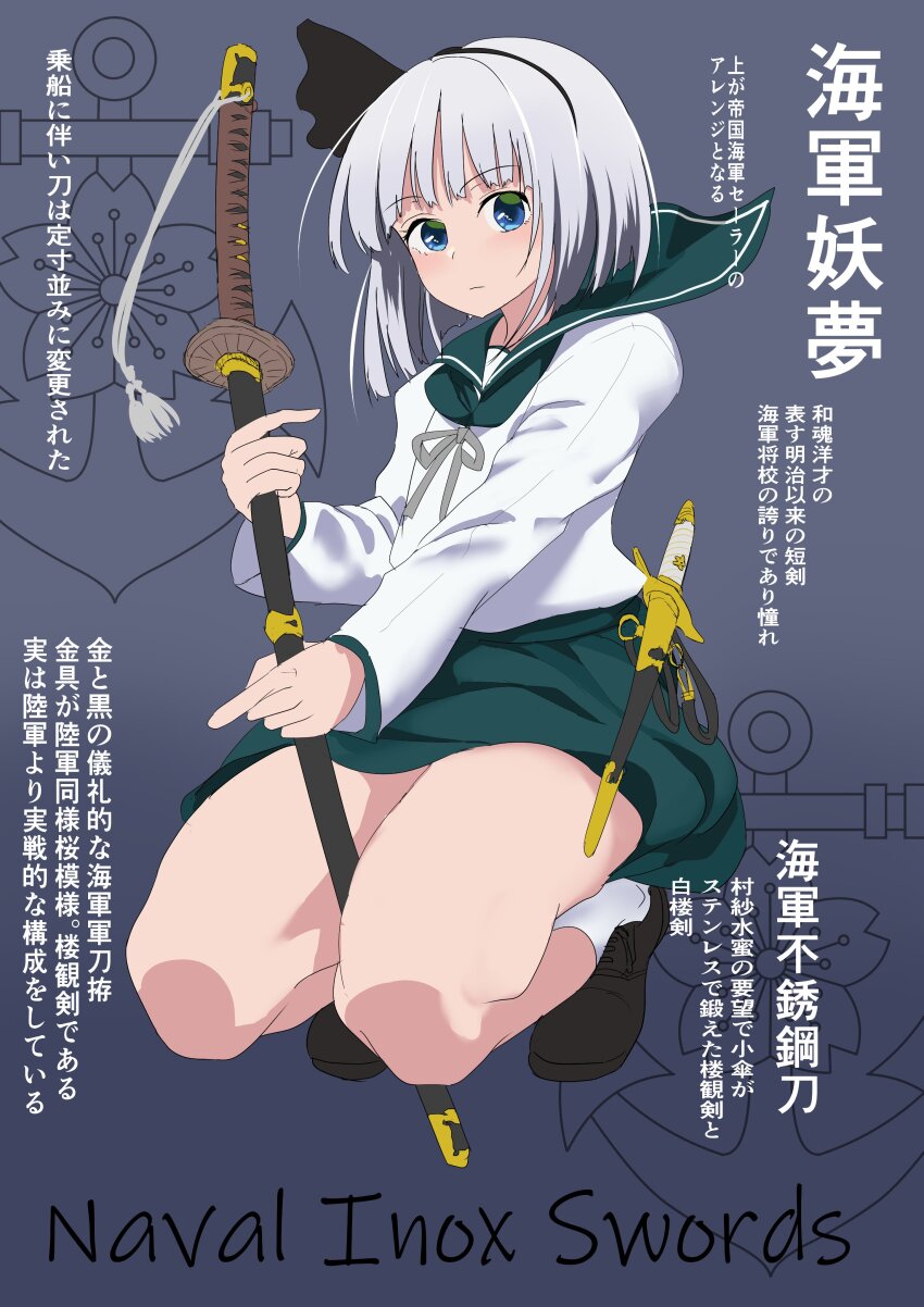 Konpaku Youmu (Touhou) Rule 34 Image