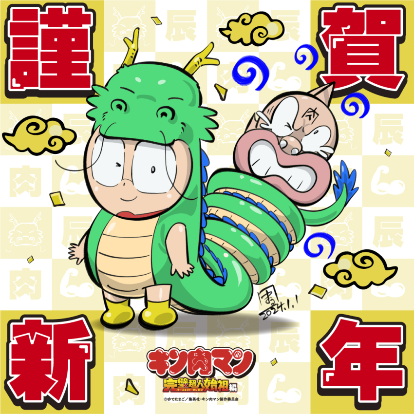 Kinniku Suguru (Chinese Zodiac) Rule 34 Image