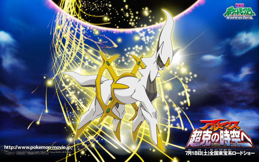 Arceus (Nintendo) Rule 34 Image